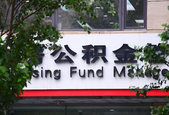 神木离职公积金（离职公积金怎么处理）